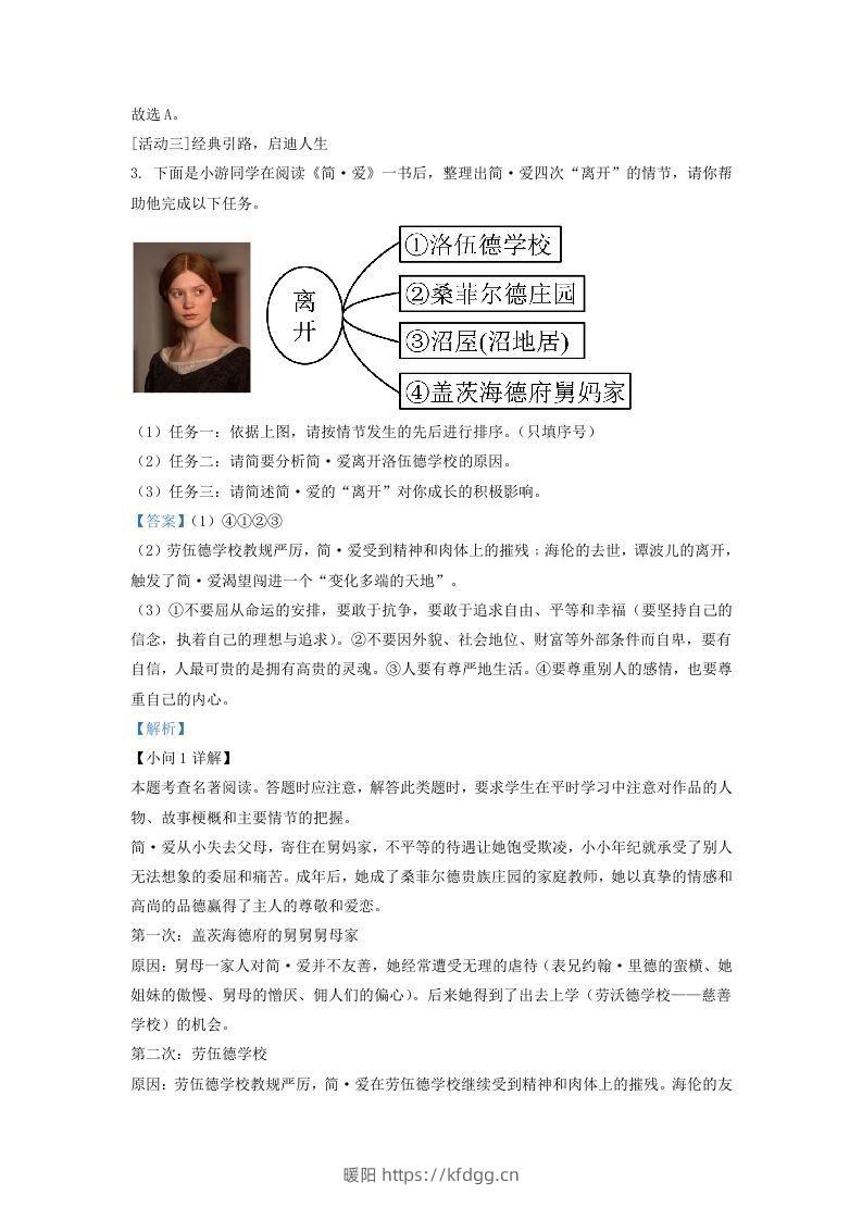 图片[3]-2022-2023学年福建省莆田市仙游县九年级上学期语文期末试题及答案(Word版)-暖阳学科网