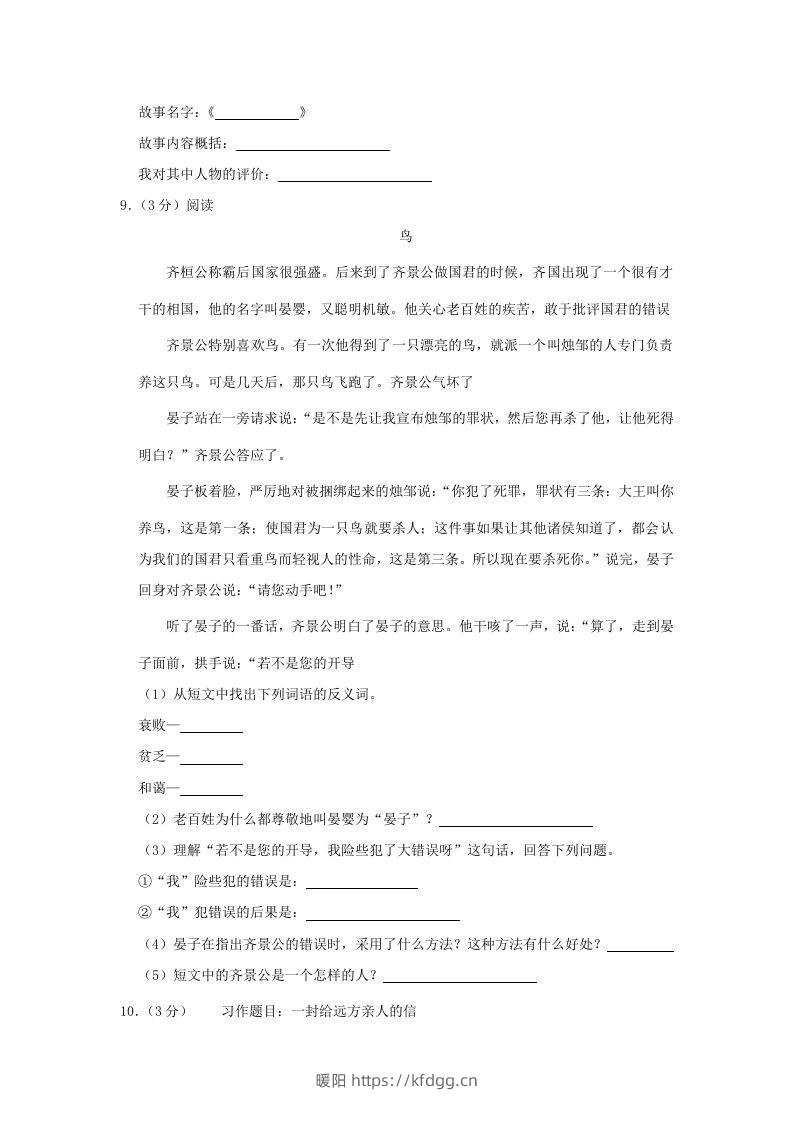 图片[3]-2020-2021学年陕西省汉中市勉县四年级上学期期末语文真题及答案(Word版)-暖阳学科网