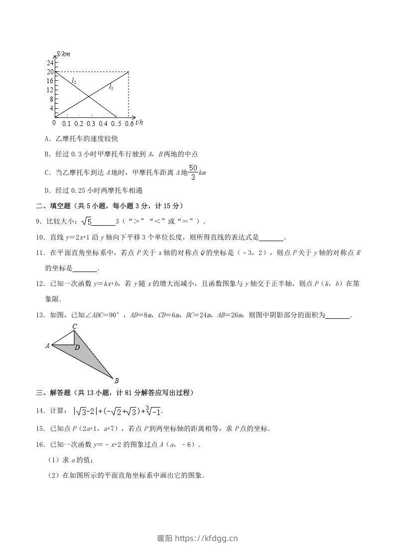 图片[2]-2021-2022学年陕西省渭南市临渭区八年级上学期期中数学试题及答案(Word版)-暖阳学科网