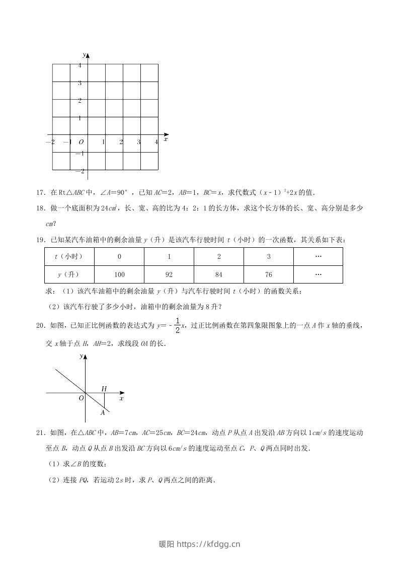 图片[3]-2021-2022学年陕西省渭南市临渭区八年级上学期期中数学试题及答案(Word版)-暖阳学科网