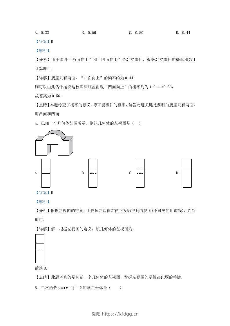 图片[2]-2022-2023学年福建省宁德市九年级上学期数学期末试题及答案(Word版)-暖阳学科网