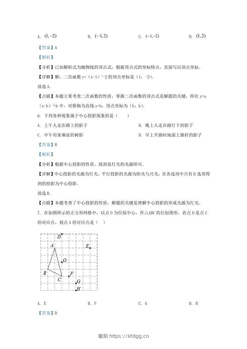 图片[3]-2022-2023学年福建省宁德市九年级上学期数学期末试题及答案(Word版)-暖阳学科网