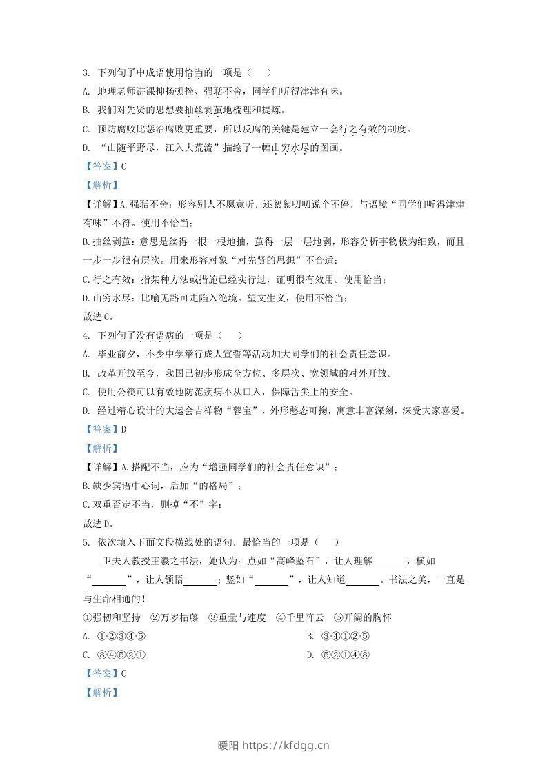 图片[2]-2021-2022学年山东省济南东南片区九年级上学期语文期中试题及答案(Word版)-暖阳学科网