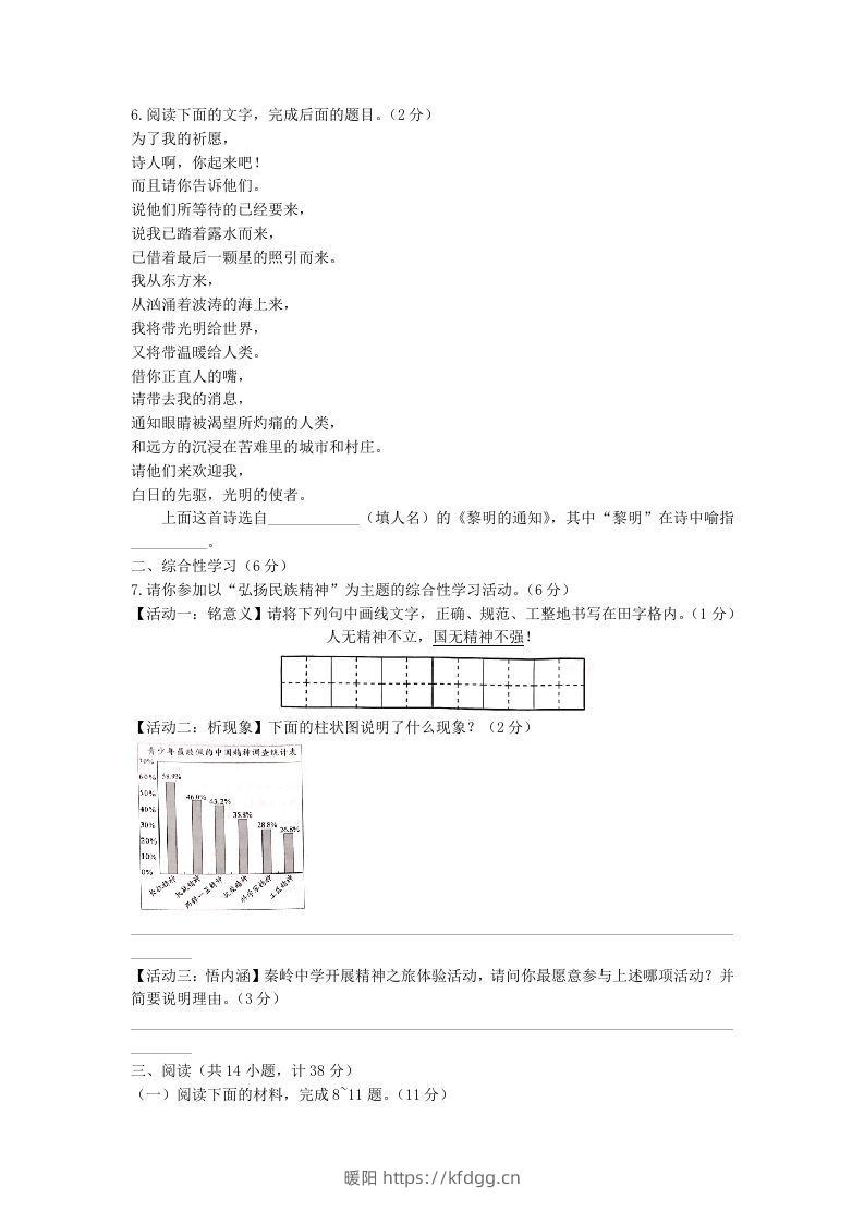 图片[2]-2021-2022学年陕西省西安市长安区九年级上学期语文期中试题及答案(Word版)-暖阳学科网