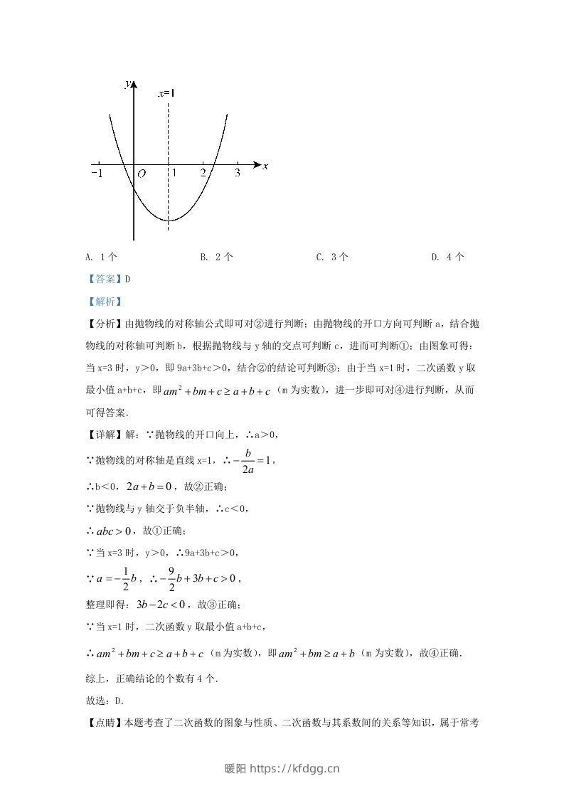 图片[2]-2022-2023学年福建省福州市闽侯县九年级上学期数学期末试题及答案(Word版)-暖阳学科网