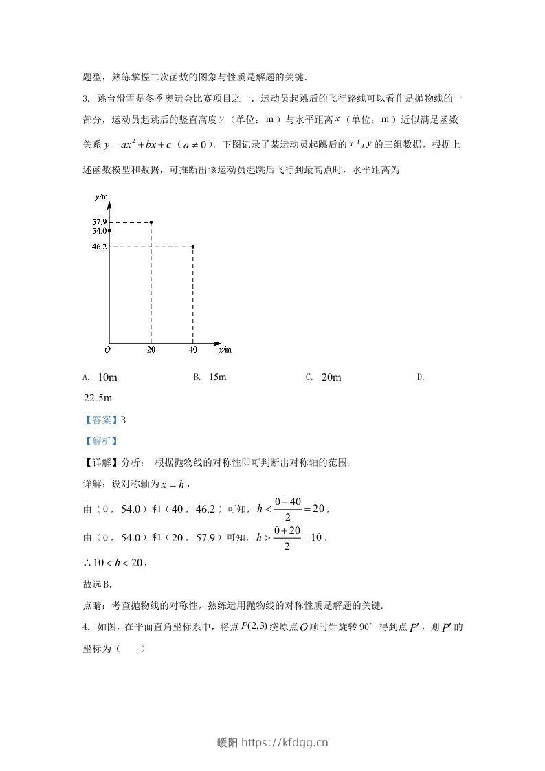 图片[3]-2022-2023学年福建省福州市闽侯县九年级上学期数学期末试题及答案(Word版)-暖阳学科网