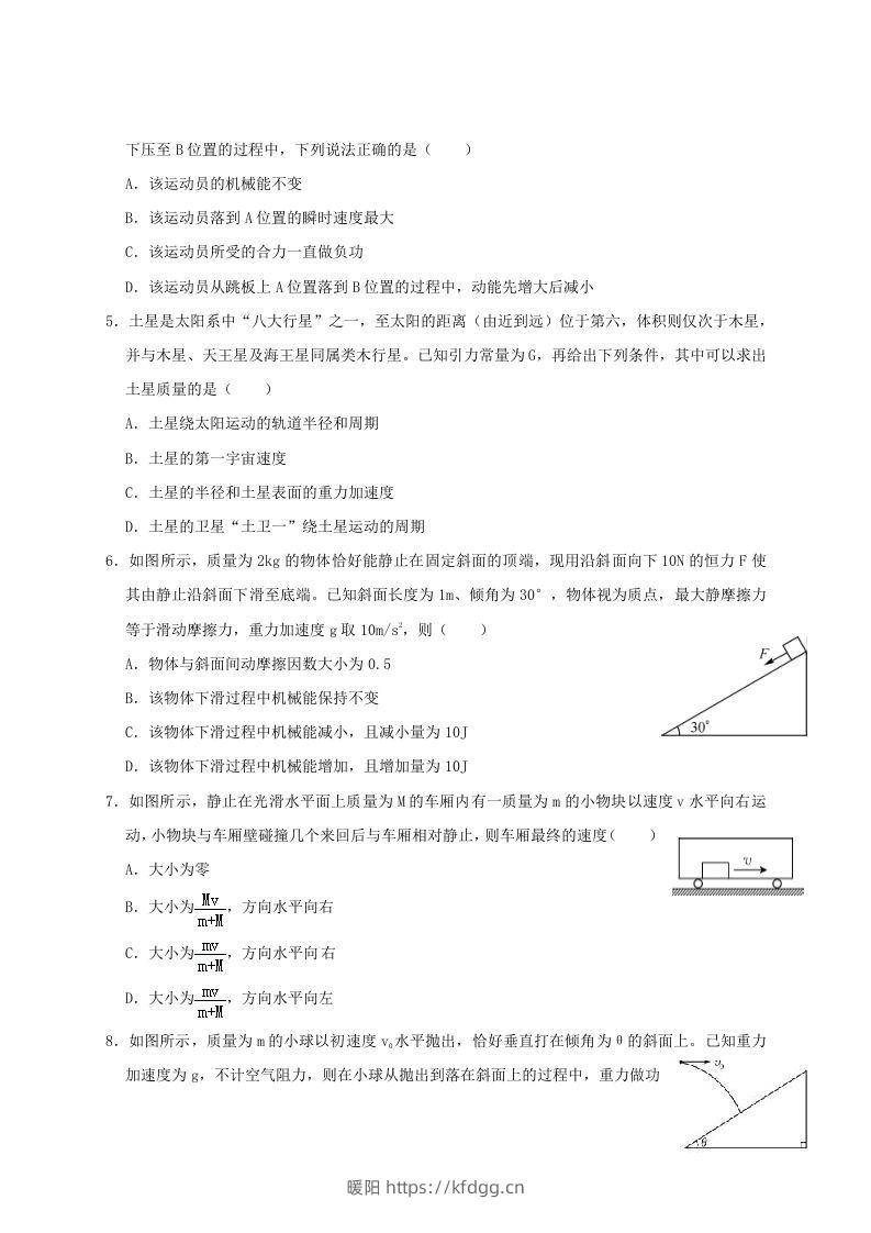 图片[2]-2020-2021年河南省新乡市高一物理下学期期中试卷及答案(Word版)-暖阳学科网