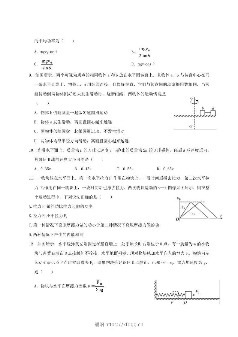 图片[3]-2020-2021年河南省新乡市高一物理下学期期中试卷及答案(Word版)-暖阳学科网