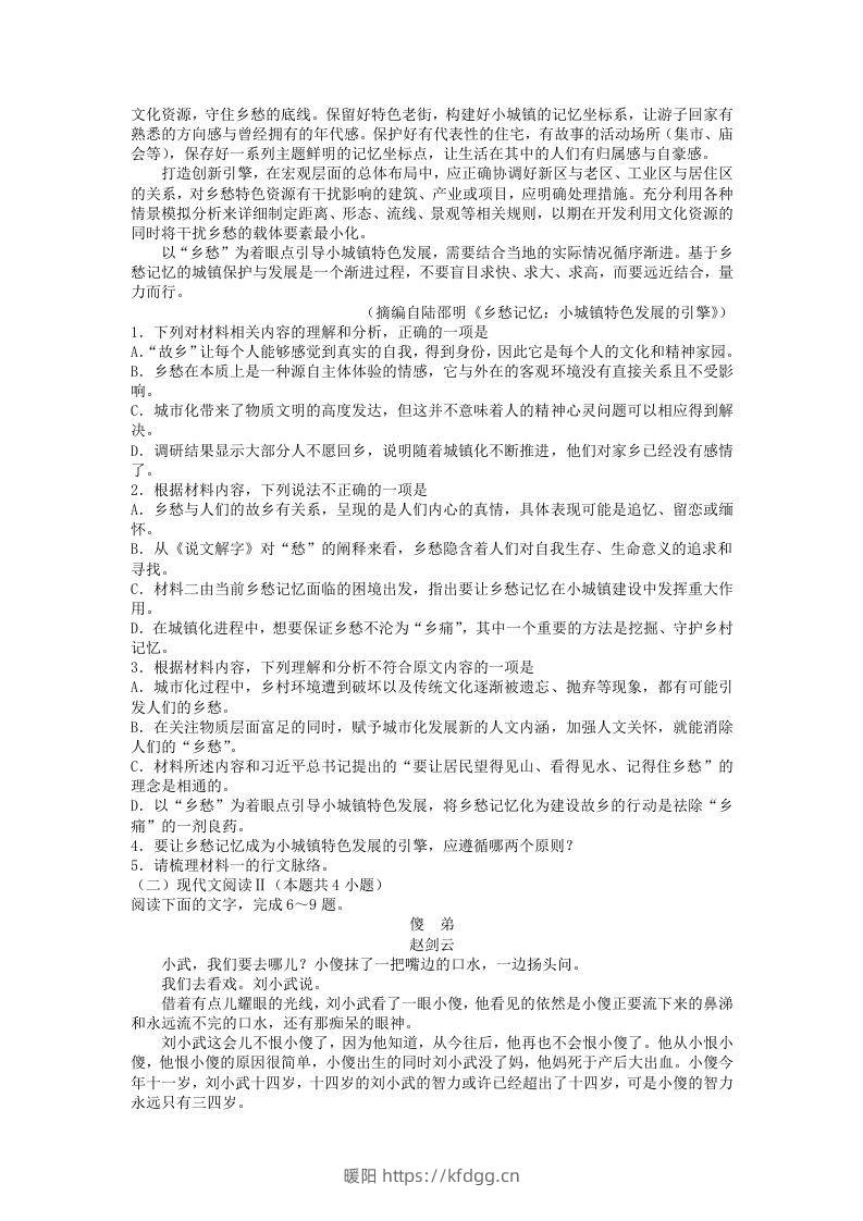 图片[2]-2020-2021年河北张家口高一语文上学期期末试卷及答案(Word版)-暖阳学科网