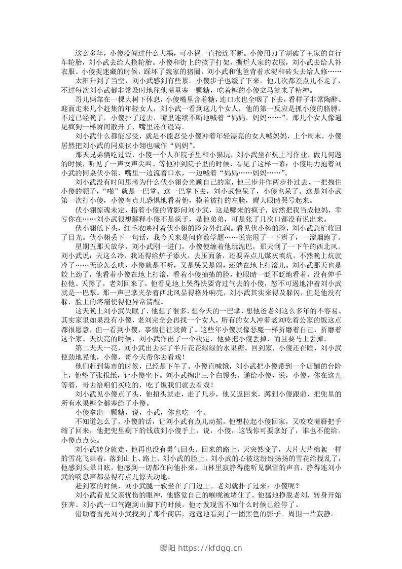 图片[3]-2020-2021年河北张家口高一语文上学期期末试卷及答案(Word版)-暖阳学科网