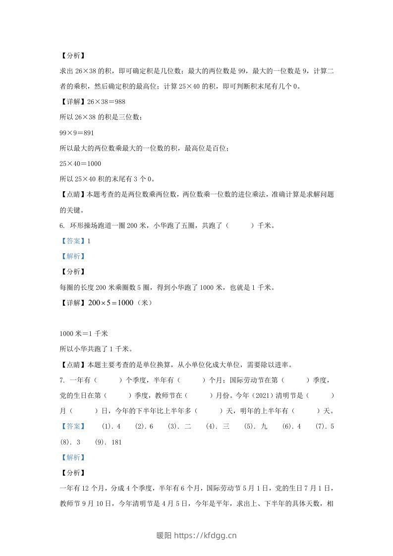 图片[3]-2020-2021学年江苏海安白甸镇苏教版三年级下册期中考试数学试卷及答案(Word版)-暖阳学科网