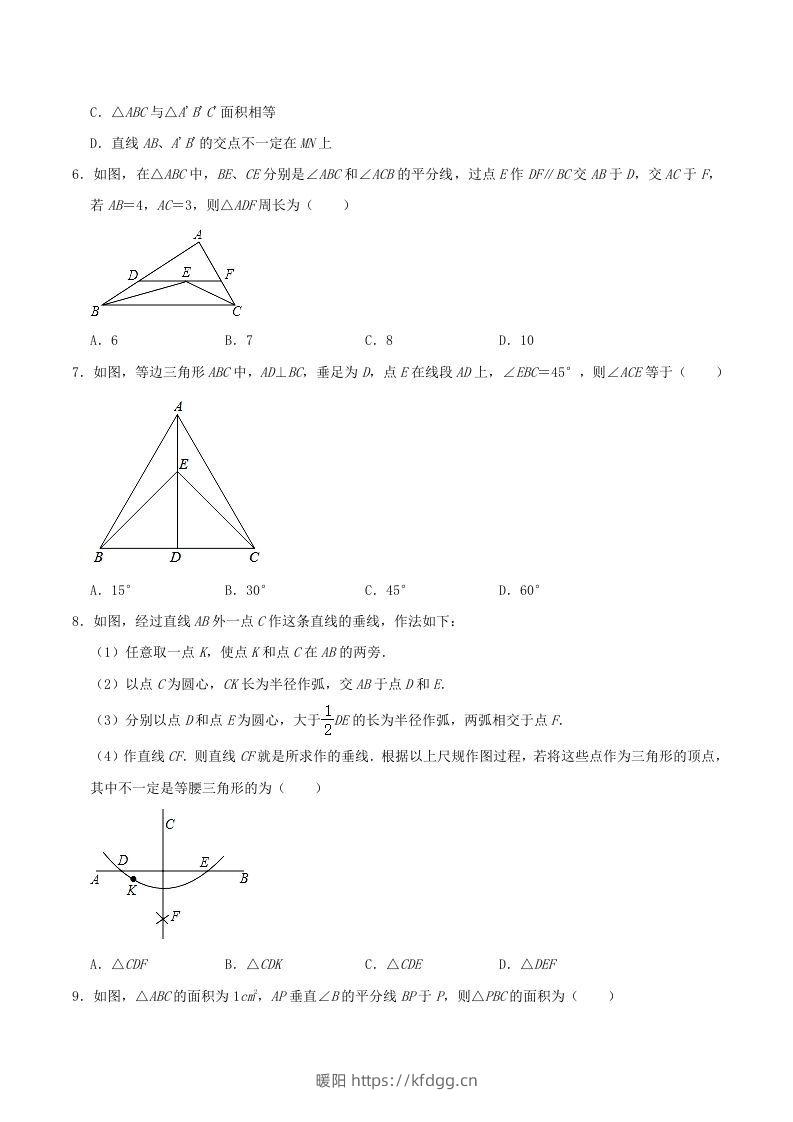 图片[2]-2021-2022学年福建省龙岩市漳平市八年级上学期期中数学试题及答案(Word版)-暖阳学科网