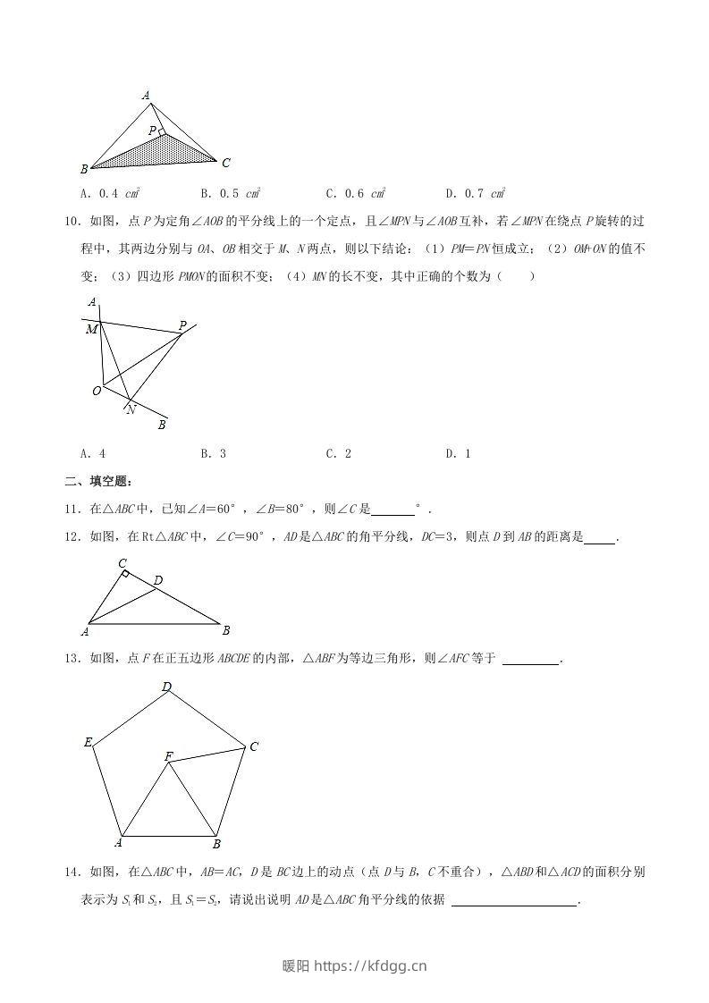 图片[3]-2021-2022学年福建省龙岩市漳平市八年级上学期期中数学试题及答案(Word版)-暖阳学科网