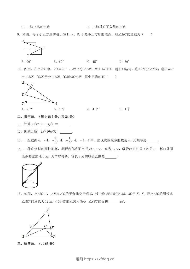 图片[2]-2021-2022学年河南省周口市沈丘县八年级上学期期末数学试题及答案(Word版)-暖阳学科网