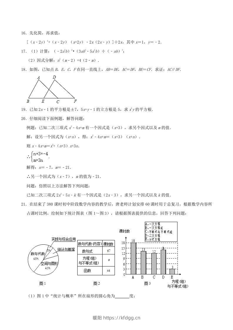 图片[3]-2021-2022学年河南省周口市沈丘县八年级上学期期末数学试题及答案(Word版)-暖阳学科网