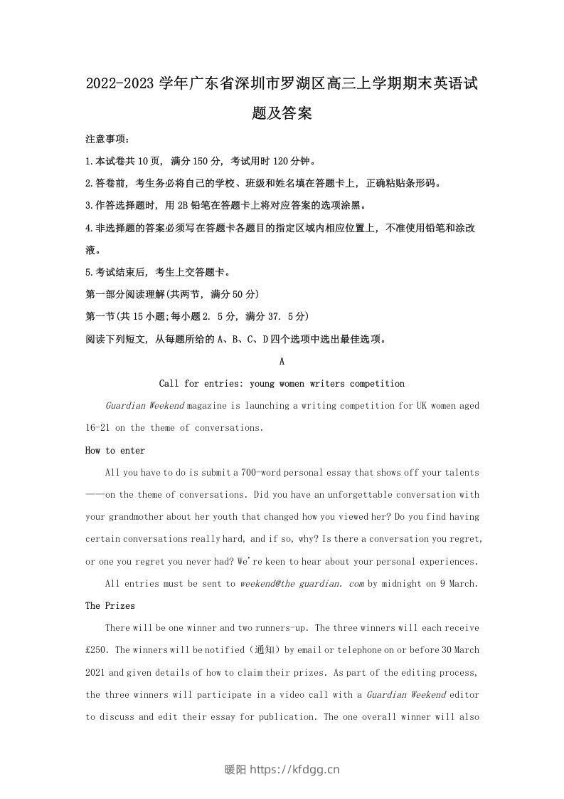 2022-2023学年广东省深圳市罗湖区高三上学期期末英语试题及答案(Word版)-暖阳学科网