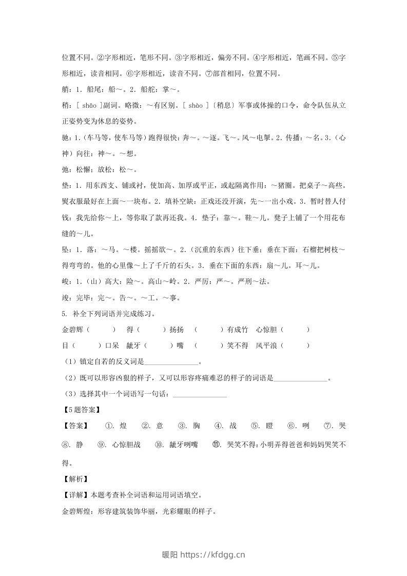 图片[3]-2020-2021学年广西崇左大新县五年级下册语文期末试卷及答案(Word版)-暖阳学科网