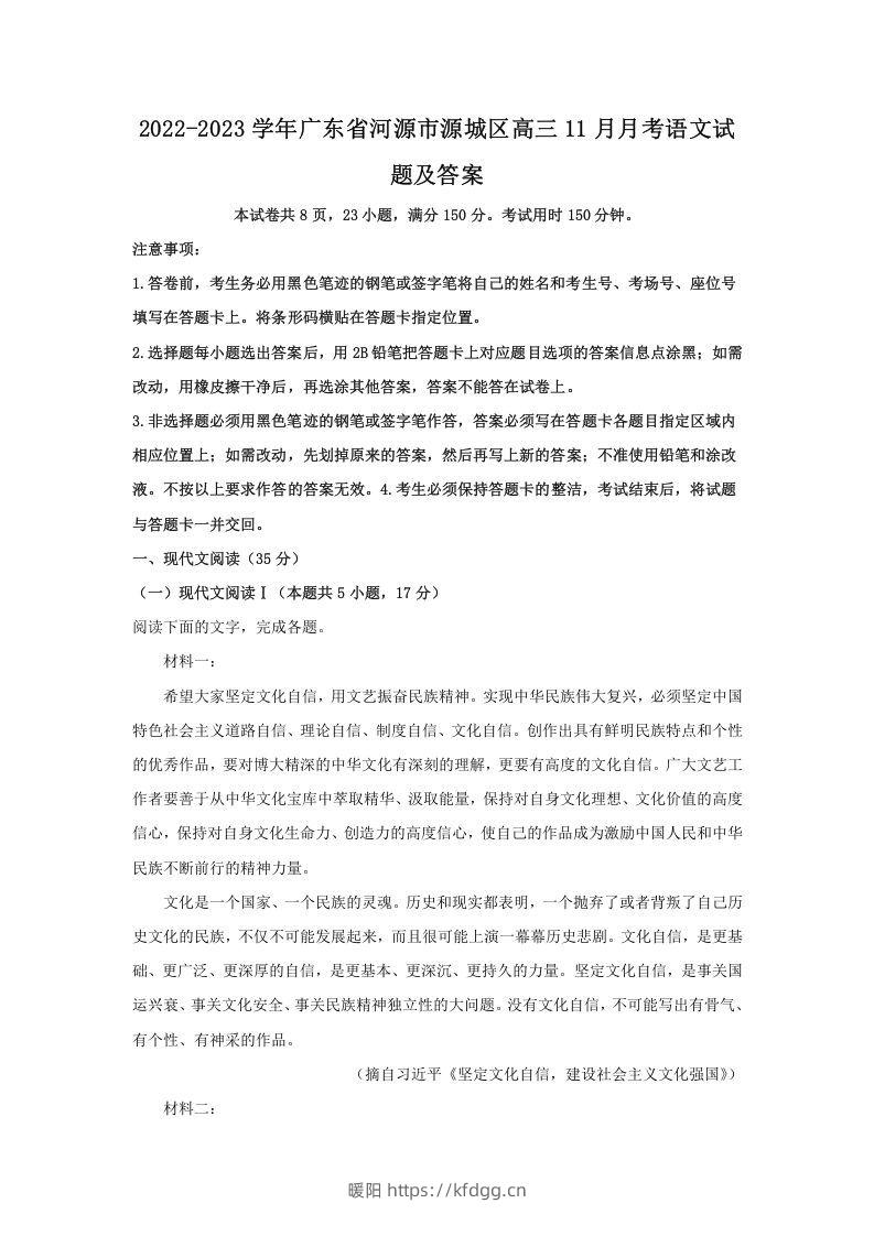 2022-2023学年广东省河源市源城区高三11月月考语文试题及答案(Word版)-暖阳学科网