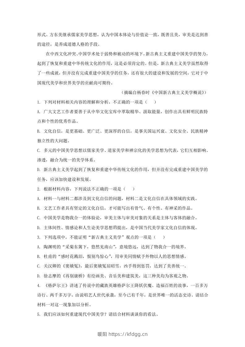 图片[3]-2022-2023学年广东省河源市源城区高三11月月考语文试题及答案(Word版)-暖阳学科网