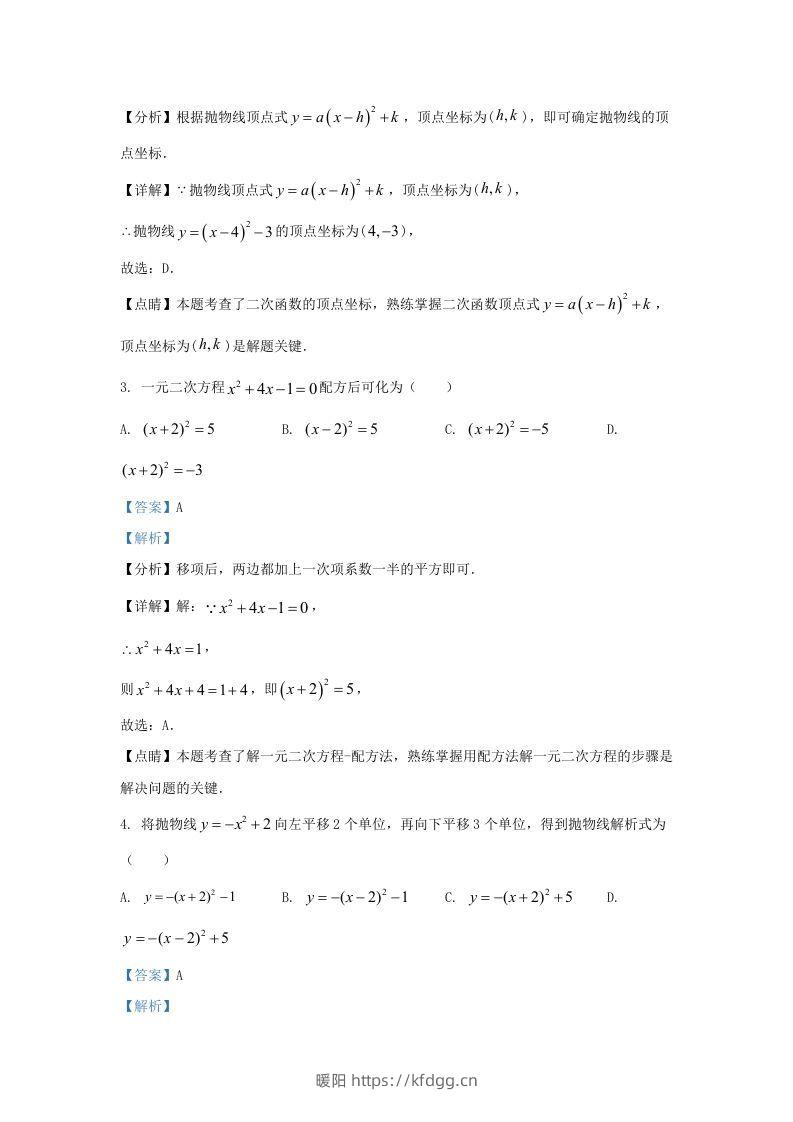 图片[2]-2022-2023学年福建省龙岩市上杭县东北区九年级上学期数学期中试题及答案(Word版)-暖阳学科网