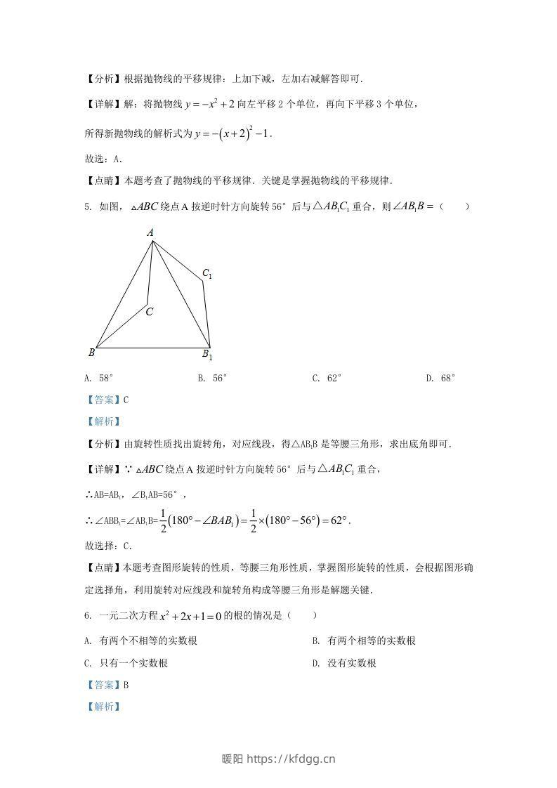 图片[3]-2022-2023学年福建省龙岩市上杭县东北区九年级上学期数学期中试题及答案(Word版)-暖阳学科网