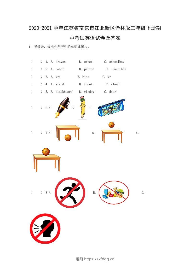 2020-2021学年江苏省南京市江北新区译林版三年级下册期中考试英语试卷及答案(Word版)-暖阳学科网