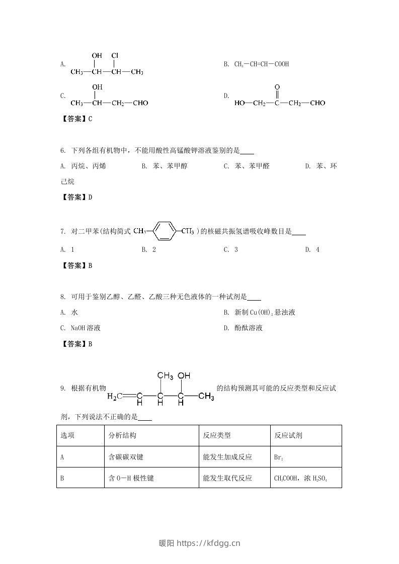 图片[2]-2020-2021年北京市昌平区高二化学下学期期末试题及答案(Word版)-暖阳学科网