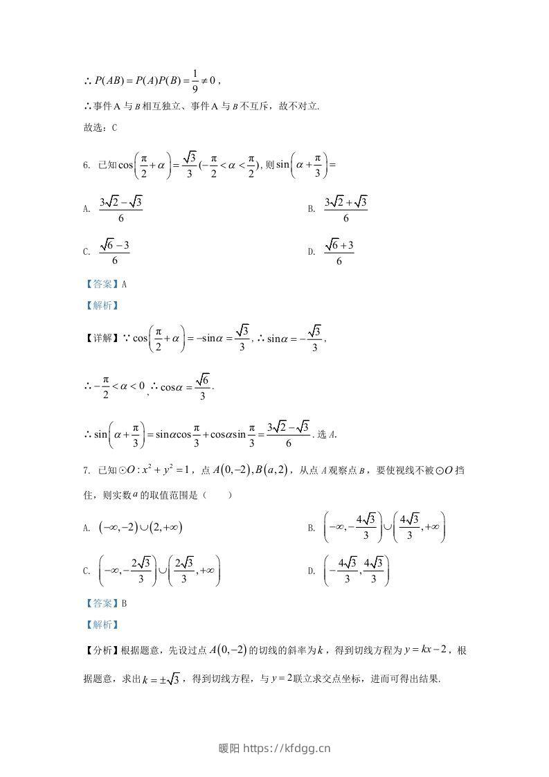 图片[3]-2022-2023学年河北省邯郸市魏县高三上学期期末数学试题及答案(Word版)-暖阳学科网