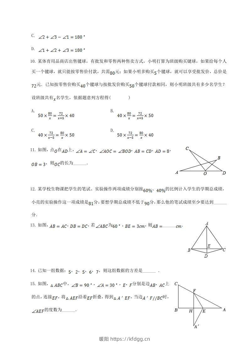 图片[3]-2021-2022学年山东省菏泽市单县八年级上学期期末数学试题及答案(Word版)-暖阳学科网