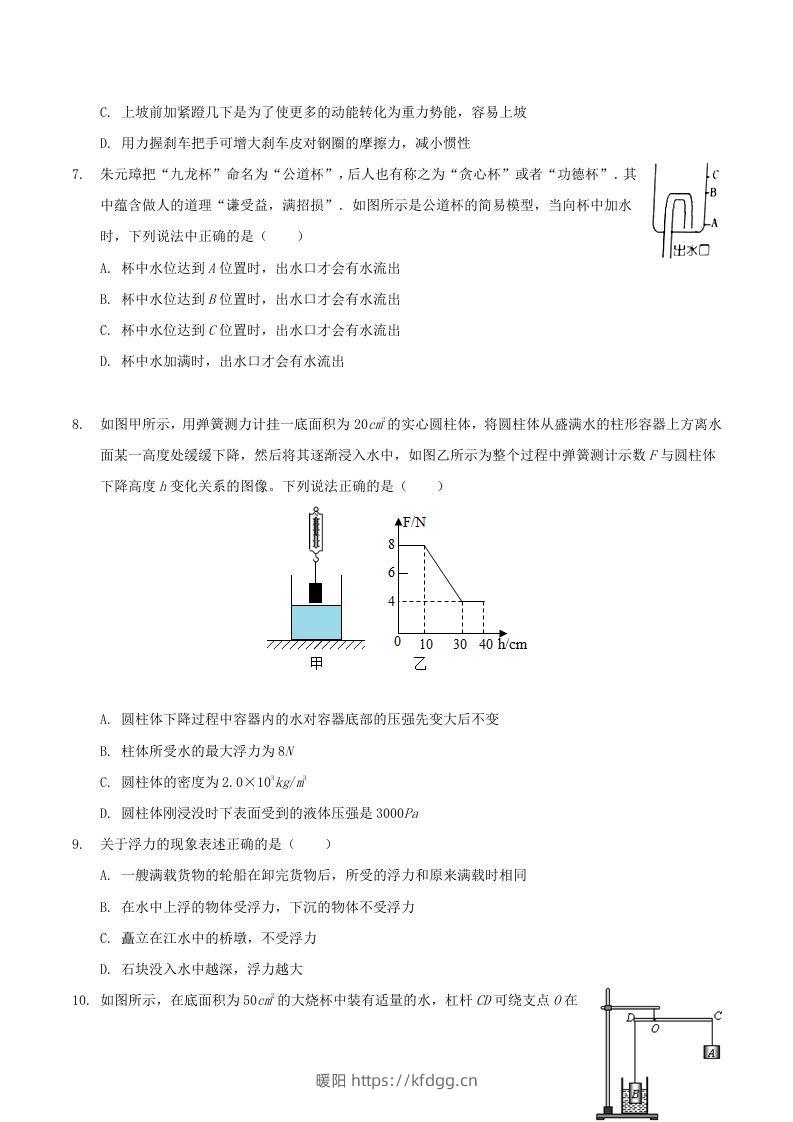 图片[2]-2021-2022学年广西百色市八年级下学期期末物理试题及答案(Word版)-暖阳学科网