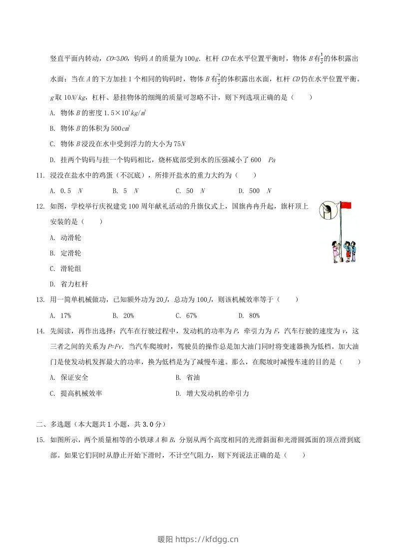 图片[3]-2021-2022学年广西百色市八年级下学期期末物理试题及答案(Word版)-暖阳学科网