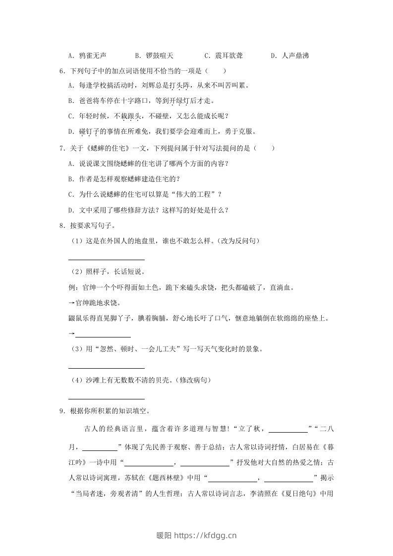 图片[2]-2020-2021学年陕西省榆林市绥德县四年级上学期期末语文真题及答案(Word版)-暖阳学科网