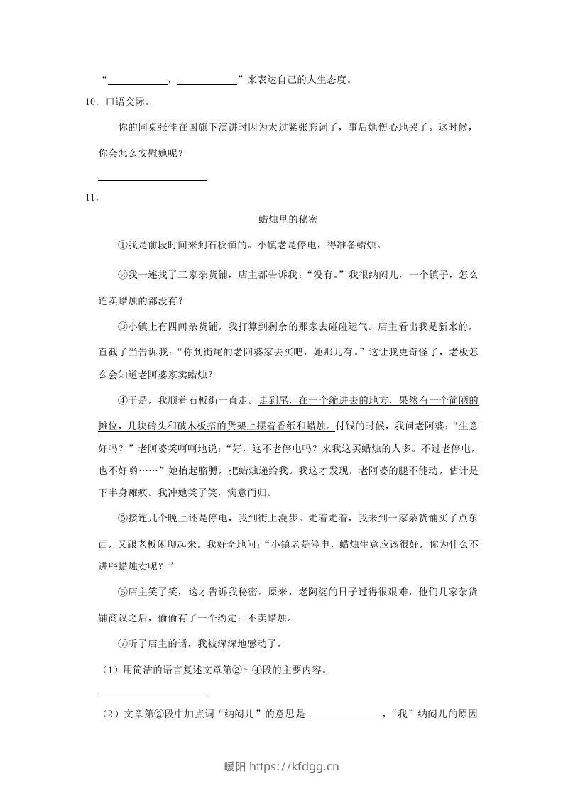 图片[3]-2020-2021学年陕西省榆林市绥德县四年级上学期期末语文真题及答案(Word版)-暖阳学科网