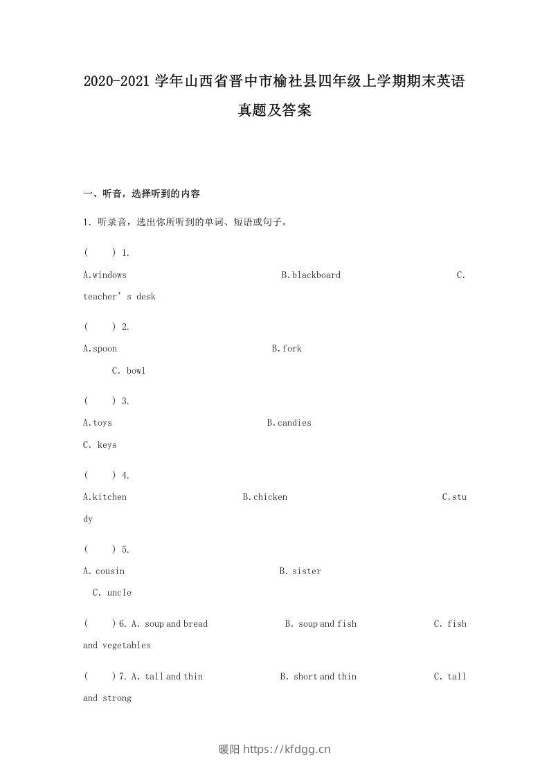 2020-2021学年山西省晋中市榆社县四年级上学期期末英语真题及答案(Word版)-暖阳学科网