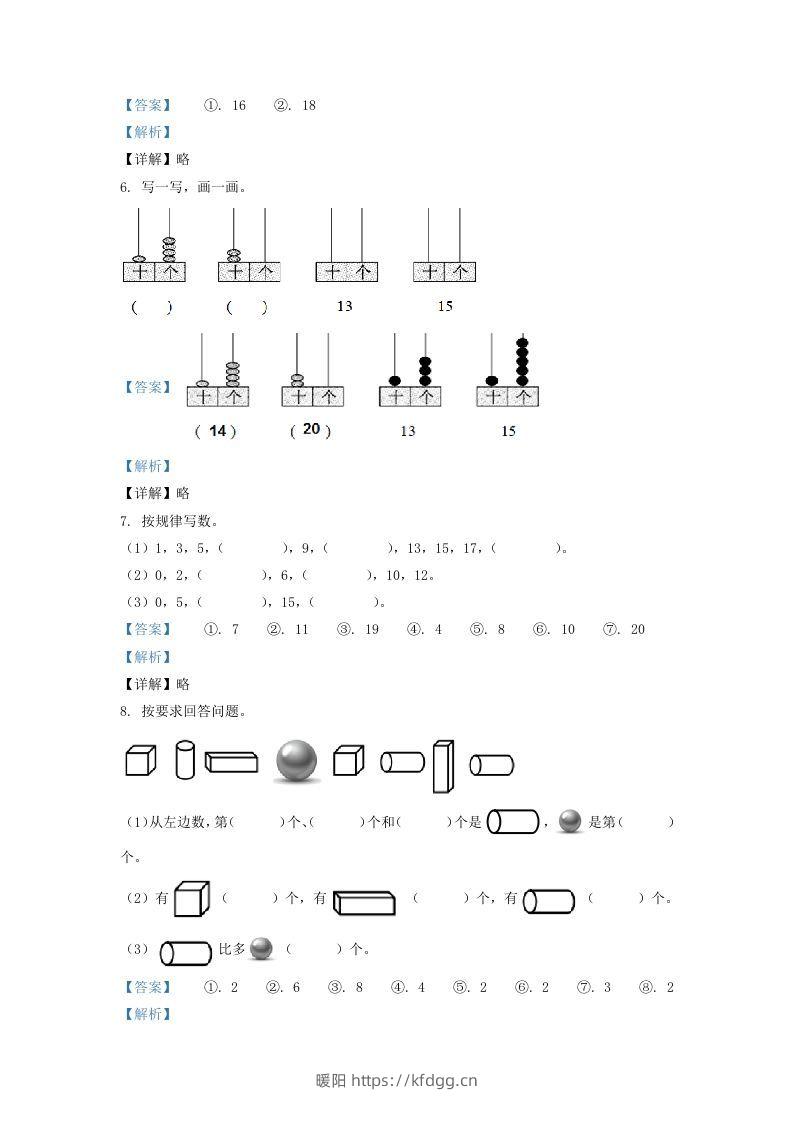 图片[2]-2021-2022学年江苏省徐州市一年级上册数学期末试题及答案(Word版)-暖阳学科网