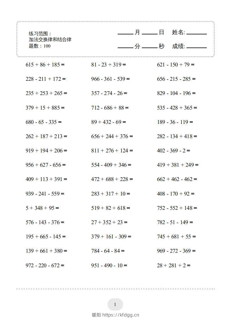 四年级数学下册口算题(加法交换律和结合律)1000题（人教版）-暖阳学科网