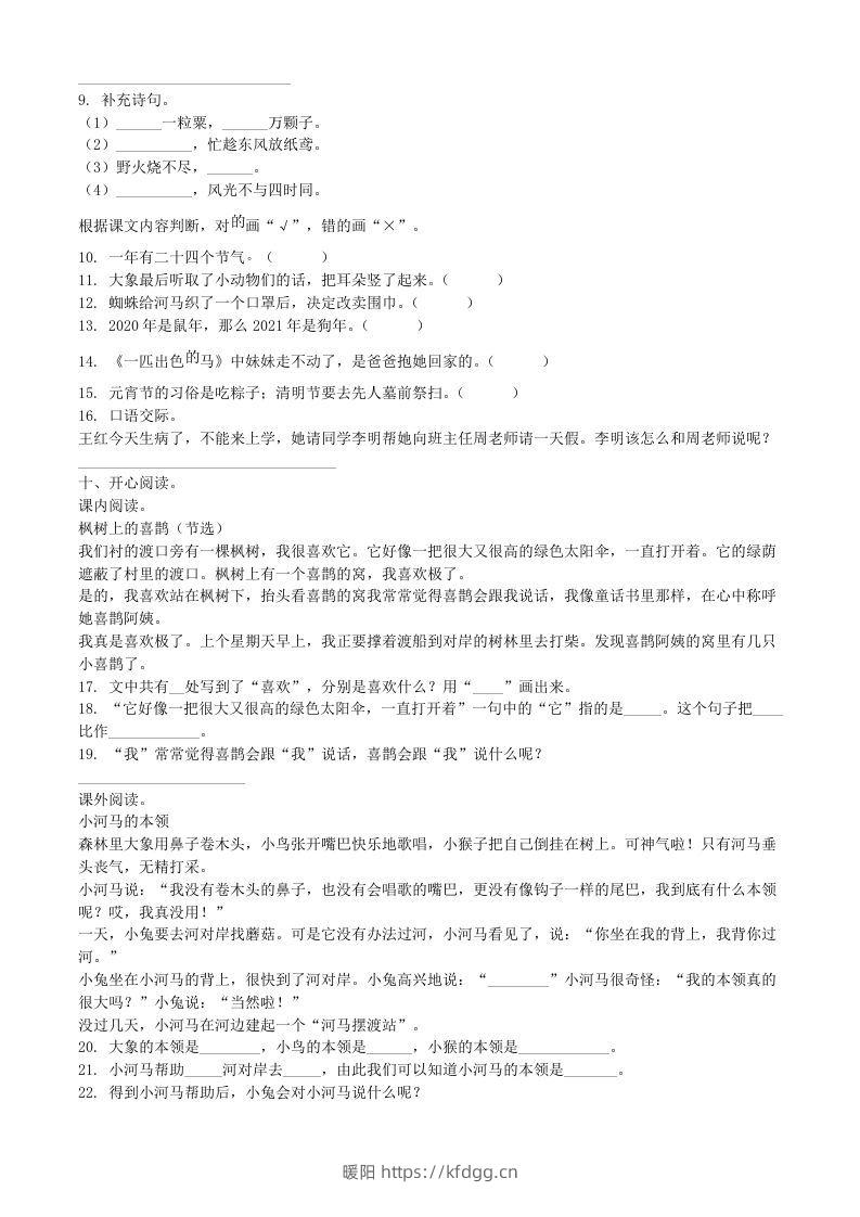 图片[2]-2021-2022学年湖北省武汉市新洲区二年级下册期末语文真题及答案(Word版)-暖阳学科网