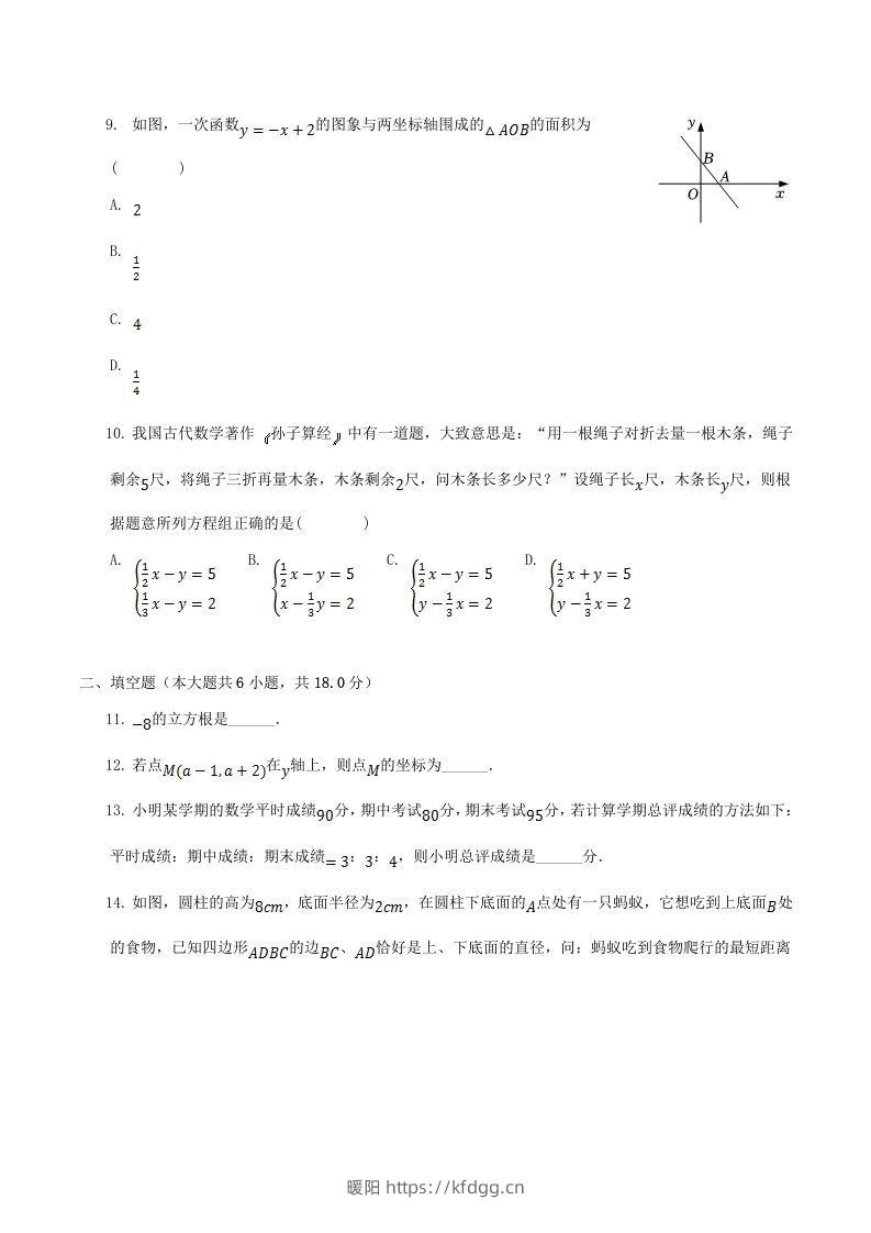 图片[2]-2021-2022学年广东省揭阳市揭西县八年级上学期期末数学试题及答案(Word版)-暖阳学科网