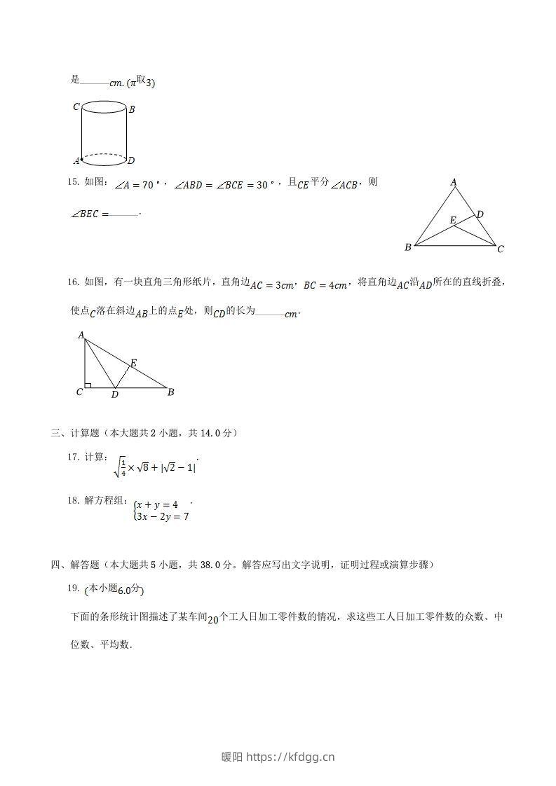 图片[3]-2021-2022学年广东省揭阳市揭西县八年级上学期期末数学试题及答案(Word版)-暖阳学科网