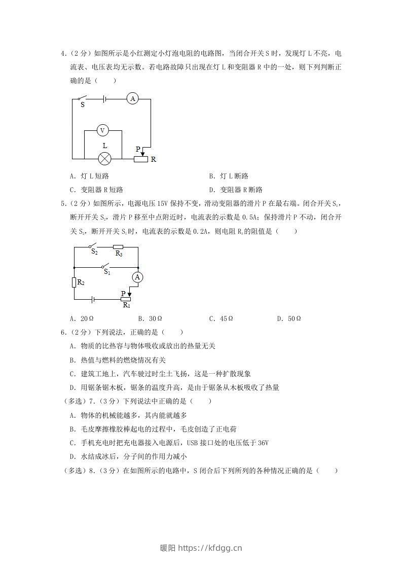 图片[2]-2021-2022学年辽宁省沈阳市新民市九年级上学期物理期末试题及答案(Word版)-暖阳学科网