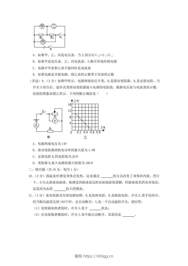 图片[3]-2021-2022学年辽宁省沈阳市新民市九年级上学期物理期末试题及答案(Word版)-暖阳学科网