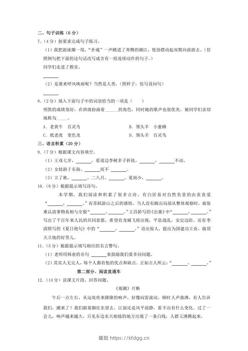 图片[2]-2020-2021学年云南省昭通市四年级上学期期末语文真题及答案(Word版)-暖阳学科网