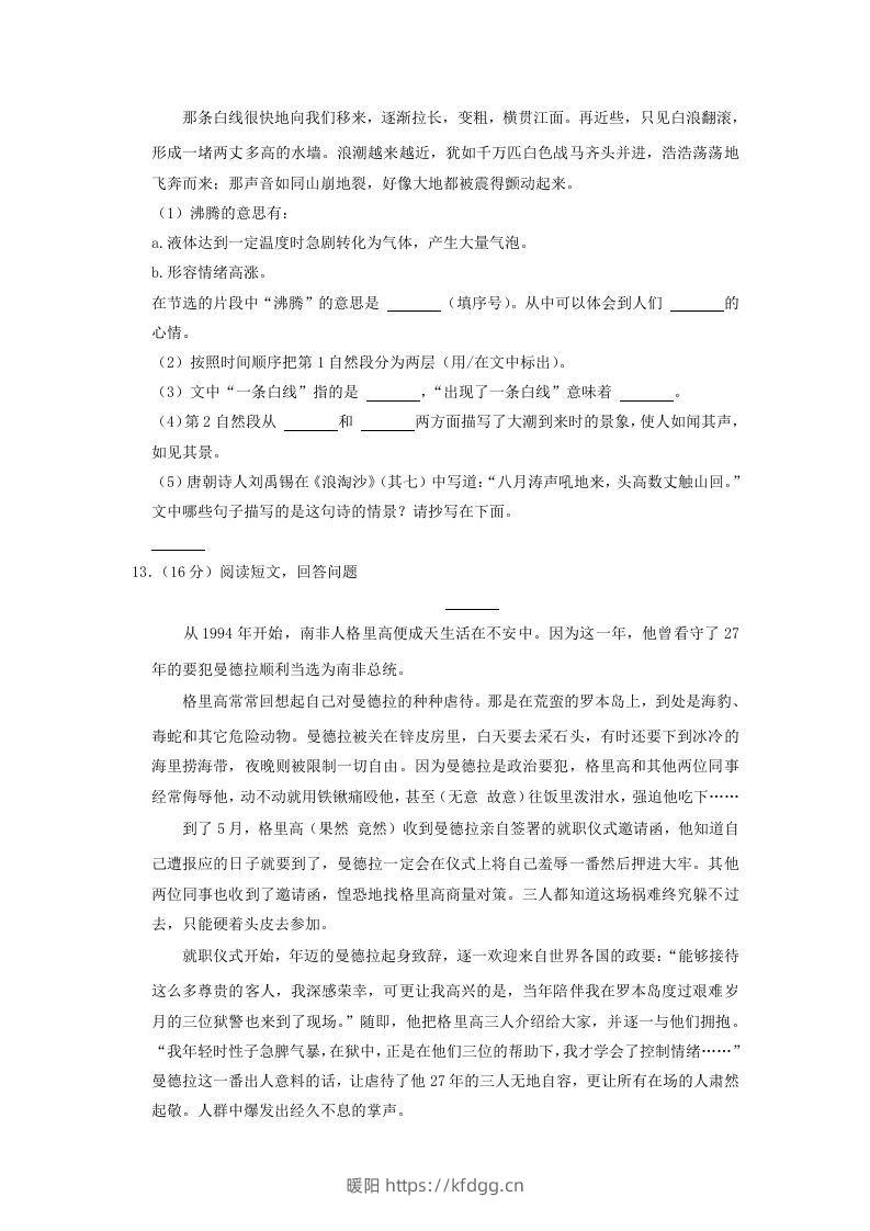 图片[3]-2020-2021学年云南省昭通市四年级上学期期末语文真题及答案(Word版)-暖阳学科网