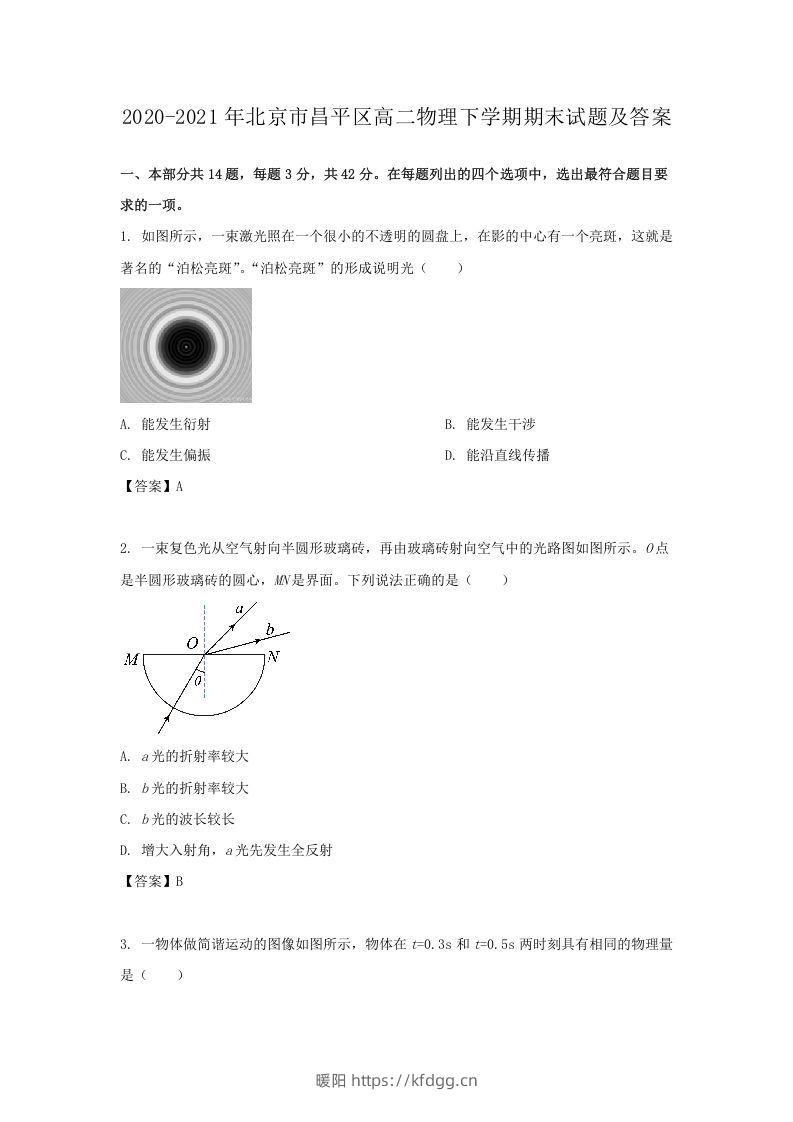 2020-2021年北京市昌平区高二物理下学期期末试题及答案(Word版)-暖阳学科网