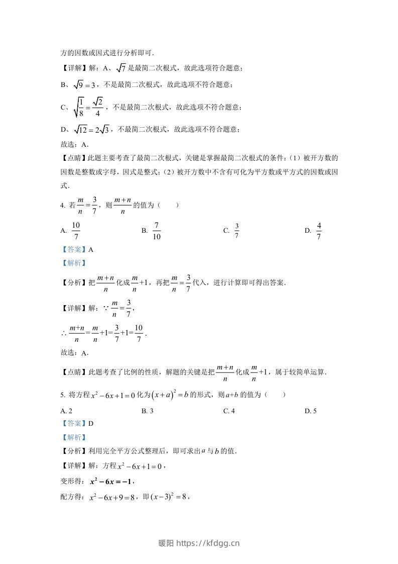 图片[2]-2022-2023学年福建省泉州市石狮市九年级上学期数学期末试题及答案(Word版)-暖阳学科网