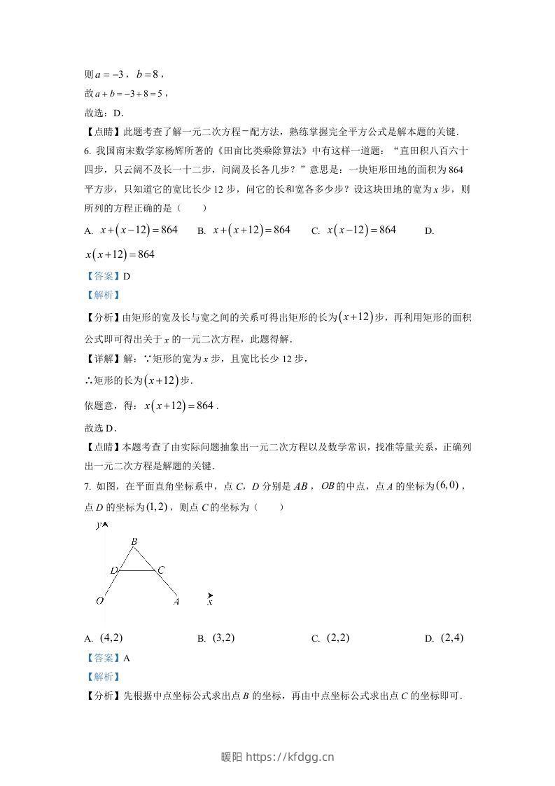 图片[3]-2022-2023学年福建省泉州市石狮市九年级上学期数学期末试题及答案(Word版)-暖阳学科网