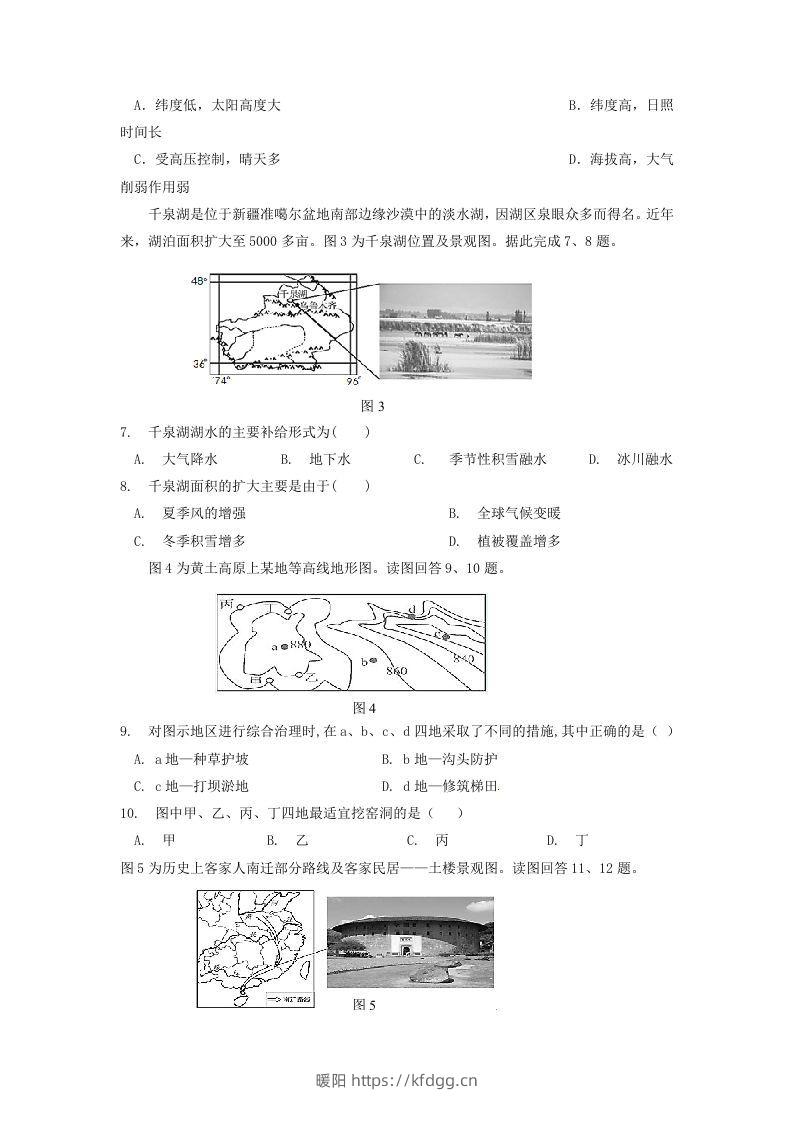 图片[2]-2019-2020年北京市延庆区高二地理下学期期末试题及答案(Word版)-暖阳学科网