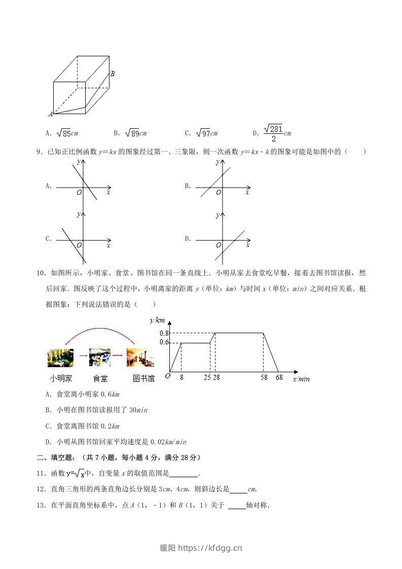 图片[2]-2021-2022学年广东省梅州市大埔县八年级上学期期中数学试题及答案(Word版)-暖阳学科网