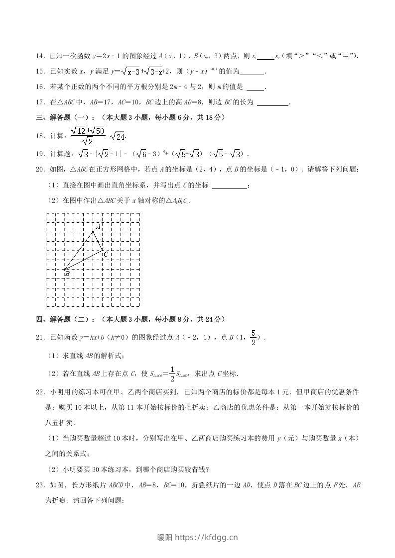 图片[3]-2021-2022学年广东省梅州市大埔县八年级上学期期中数学试题及答案(Word版)-暖阳学科网