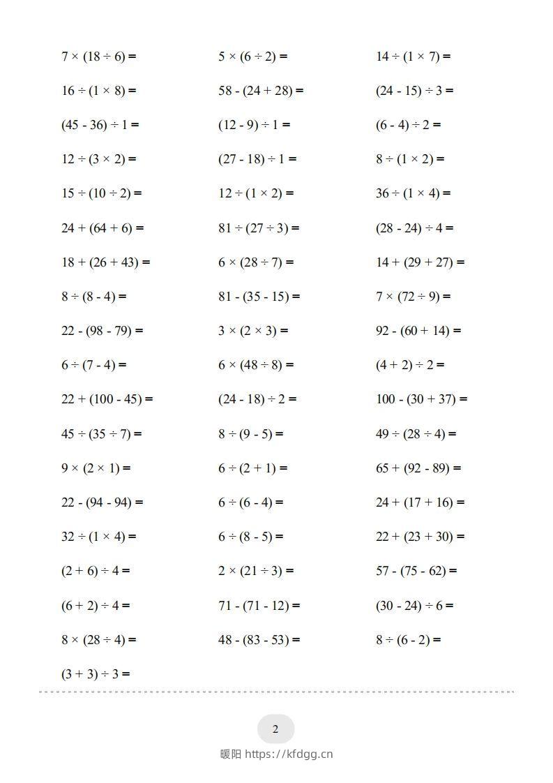 图片[2]-二年级数学下册口算题(带括号的混合运算)1000题（人教版）-暖阳学科网